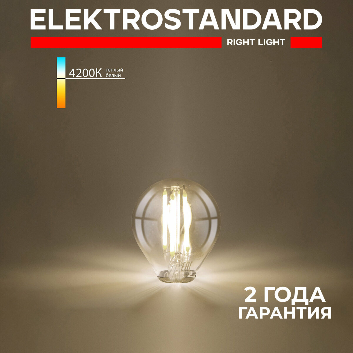 Набор ламп филаментных E27 Elektrostandard Mini Classic F BLE2752 6 Вт 4200K тонированный G45 3 шт.