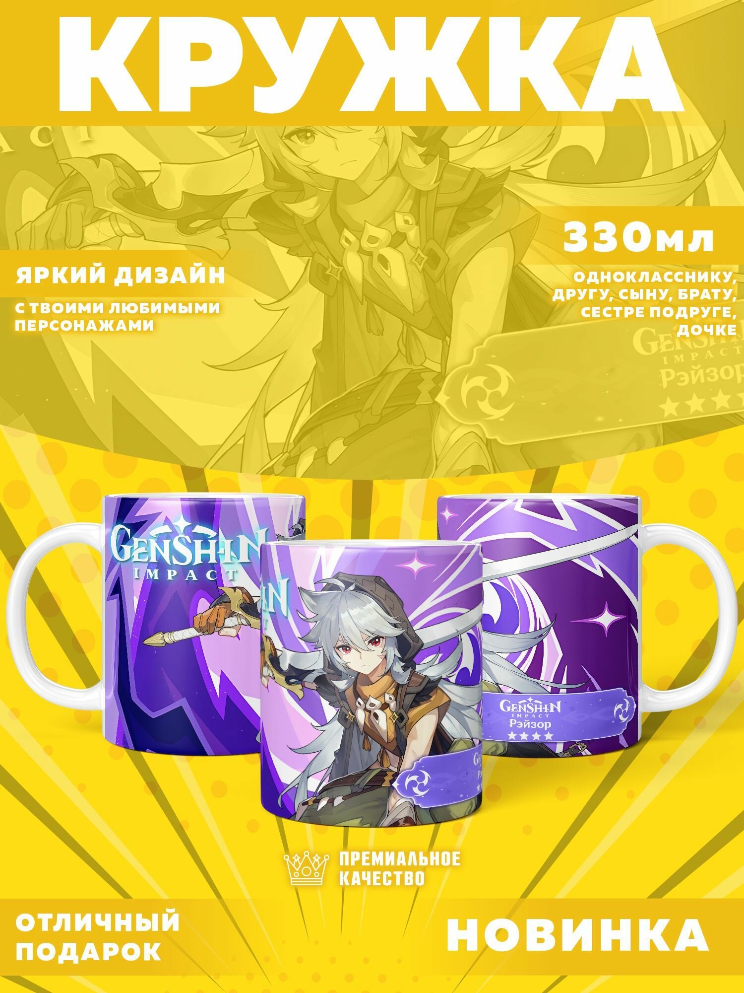 Кружка "Genshin Impact / Геншин импакт" PrintMania 330мл