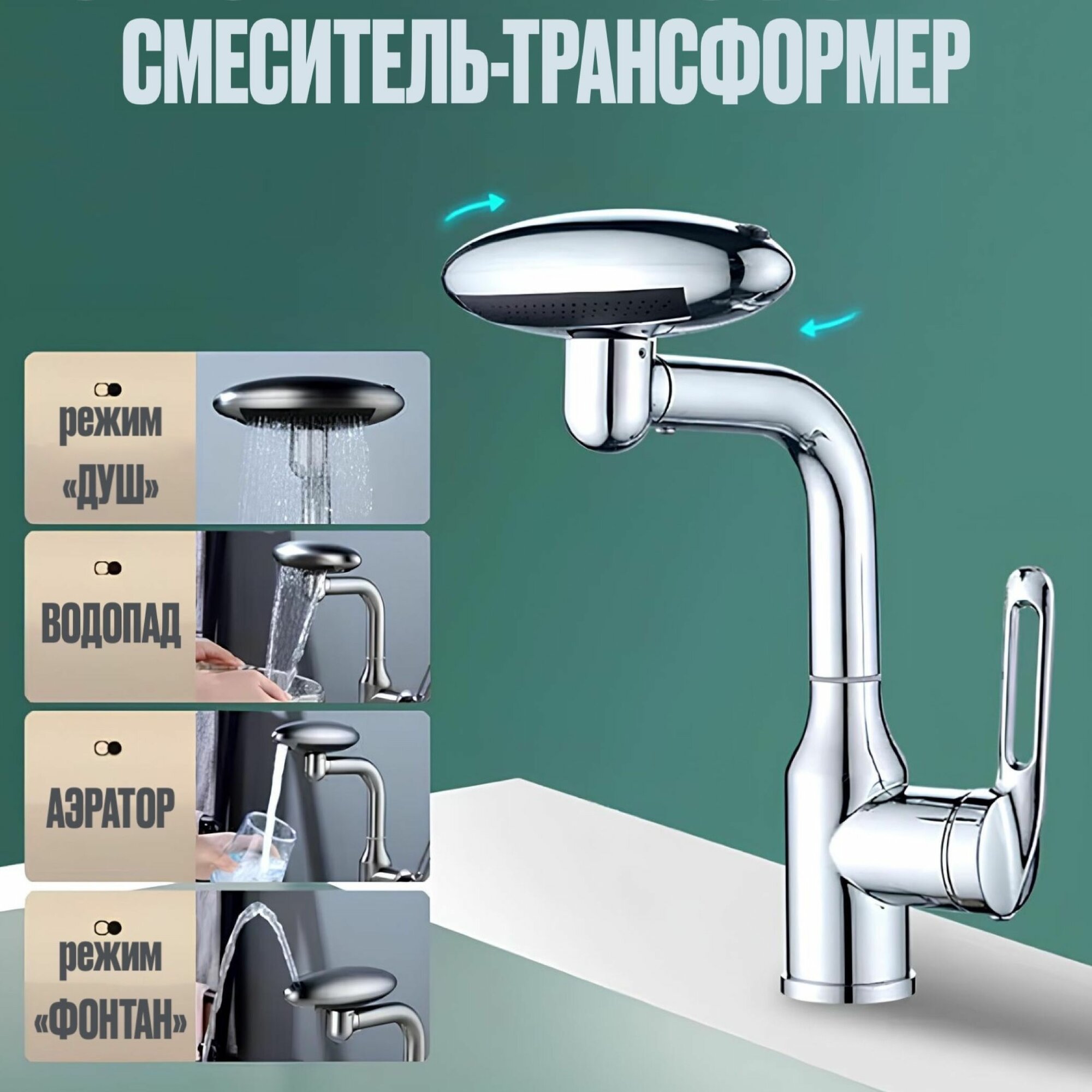 Смеситель для кухни с четырьмя режимами подачи воды MIAmark полный комплект цвет хром