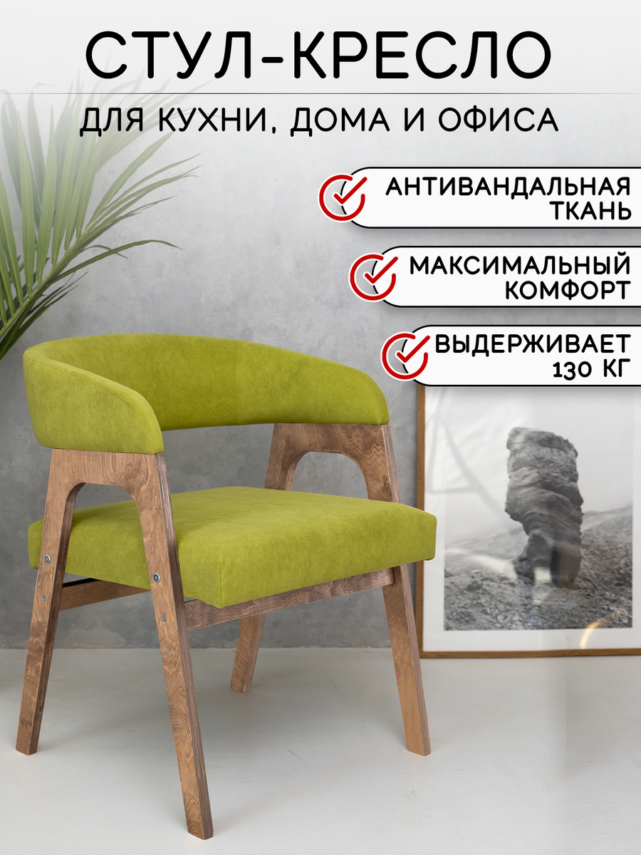Стул кресло ZASIDELIS кайф мягкий для кухни дома и офиса салатовый/коричневый, из велюра, 63x56x72 см, до 130кг