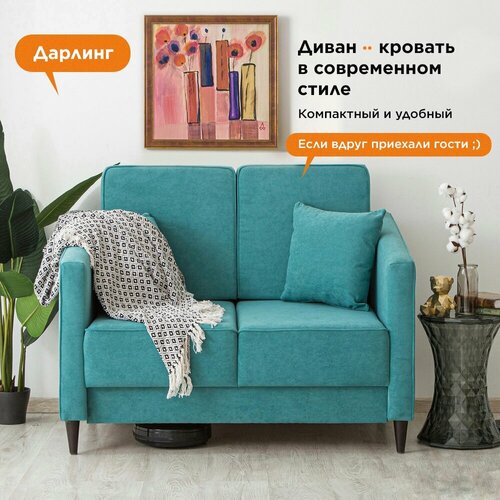 фото Диван-кровать дарлинг, диван бирюзовый раскладной, 120 х 78 см