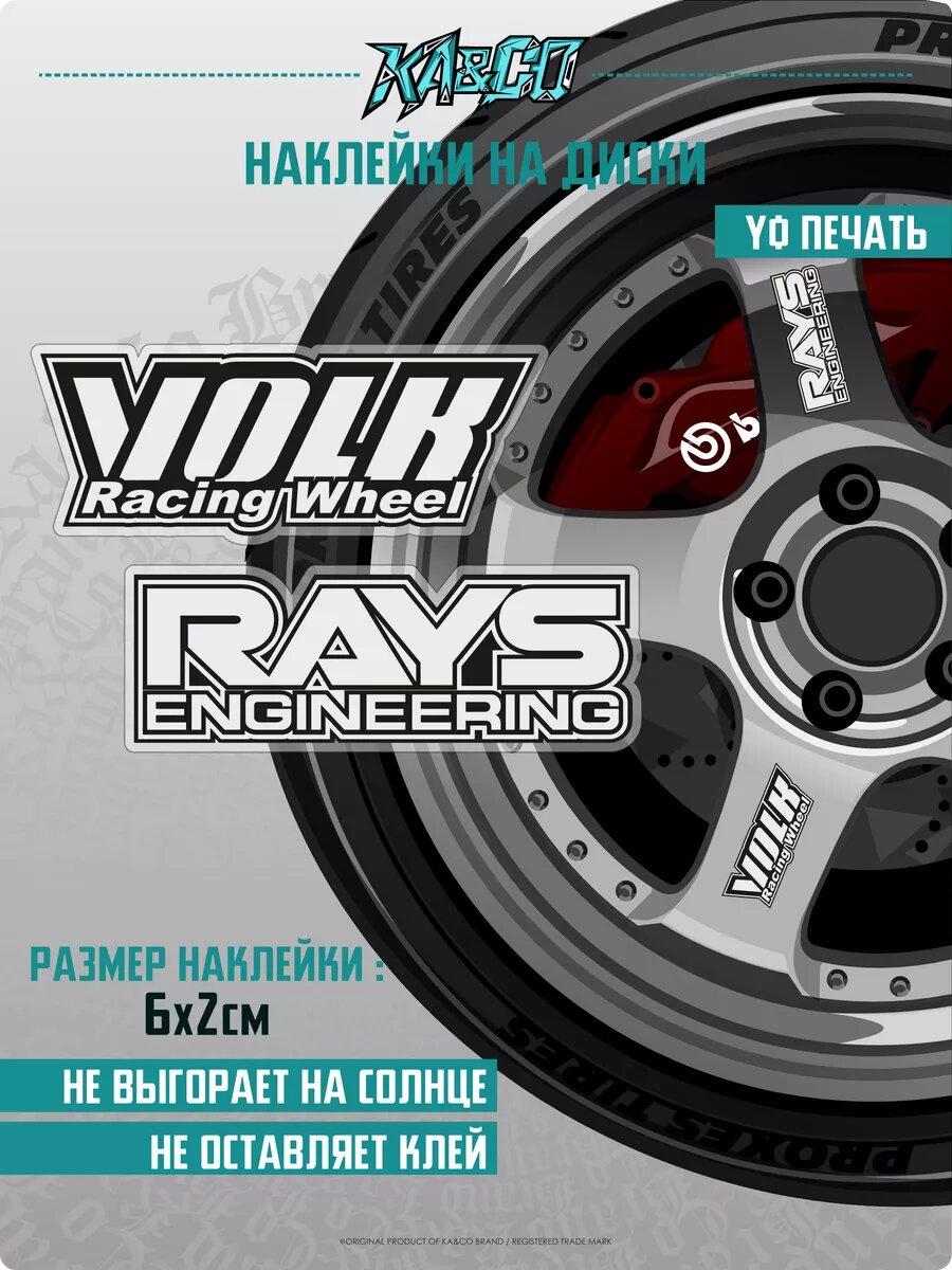 Наклейки на авто на колесные диски Volk Racing RAYS