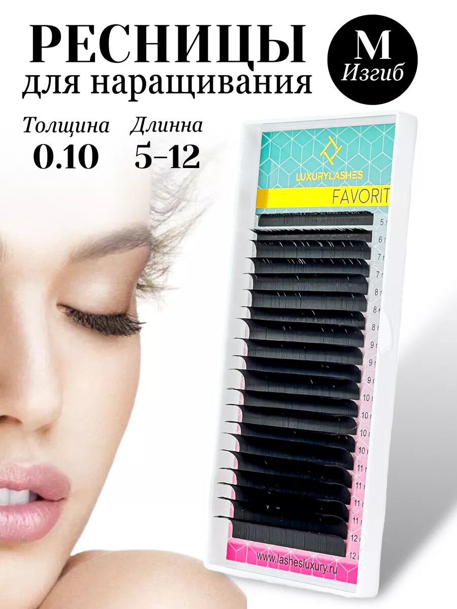 Ресницы для наращивания микс M 0.10 mix 5-12 мм