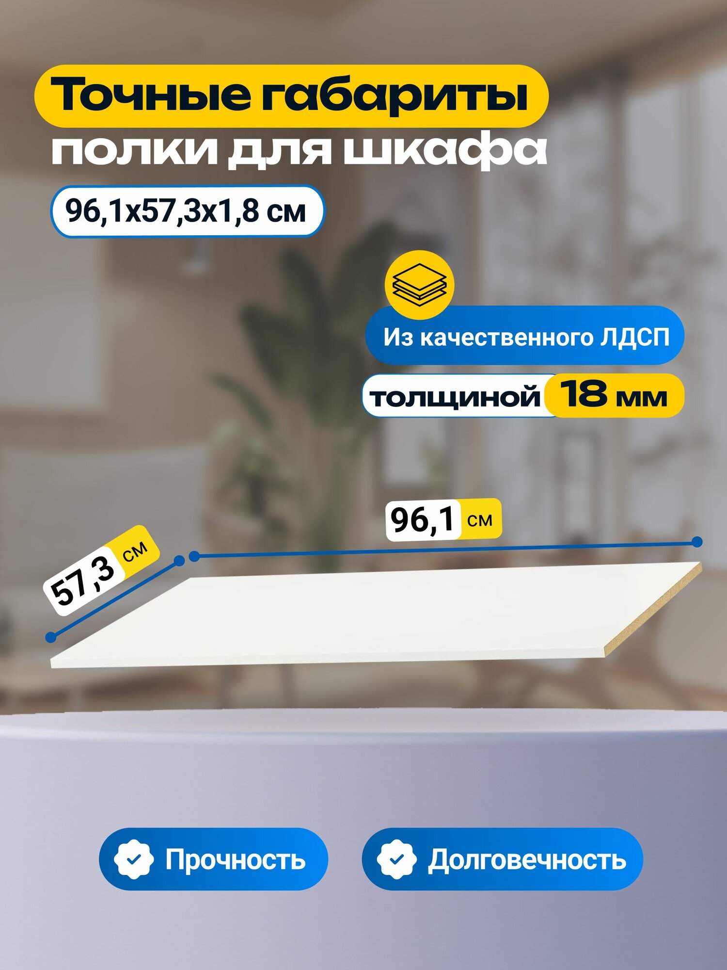 Полка энкель (IKEA PAX), белая, 100х58 см, толщина 18 мм, с полкодержателями — фото 1
