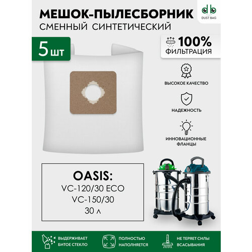 Мешки для пылесоса 5 шт. OASIS 30л, VC-120/30 ECO, VC-150/30