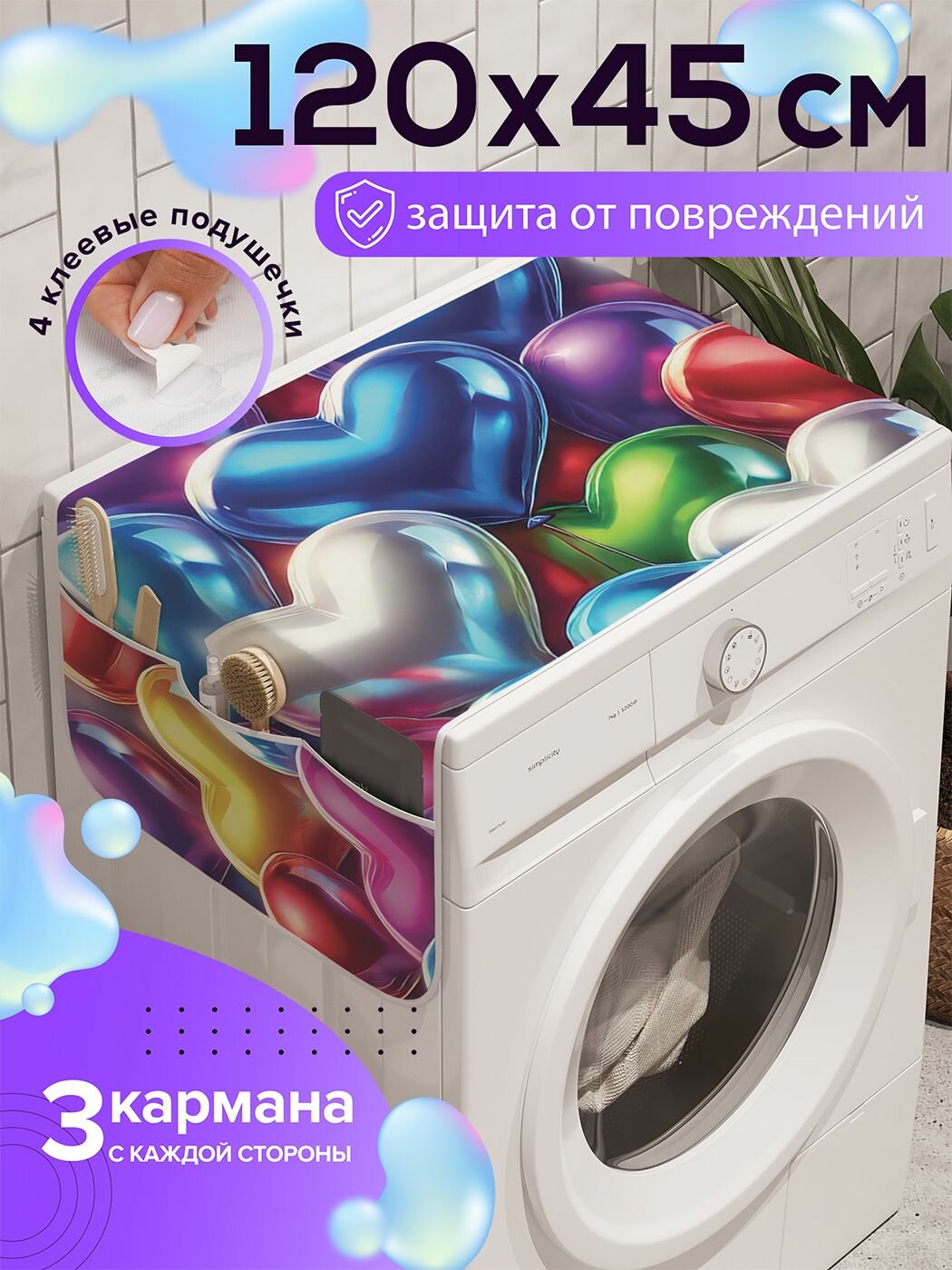 Чехол накидка на стиральную машину 