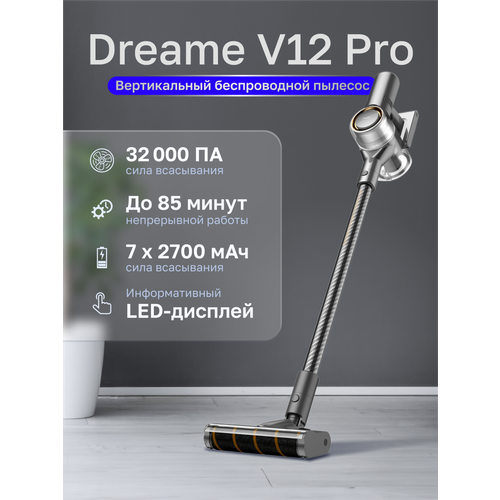 Пылесос вертикальный Dreame Cordless Vacuum Cleaner V12 Pro 32990₽