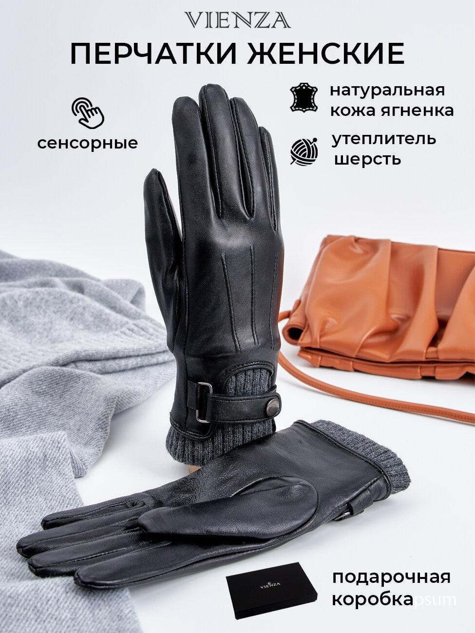 Перчатки VIENZA для женщин, размер 7.5, черный