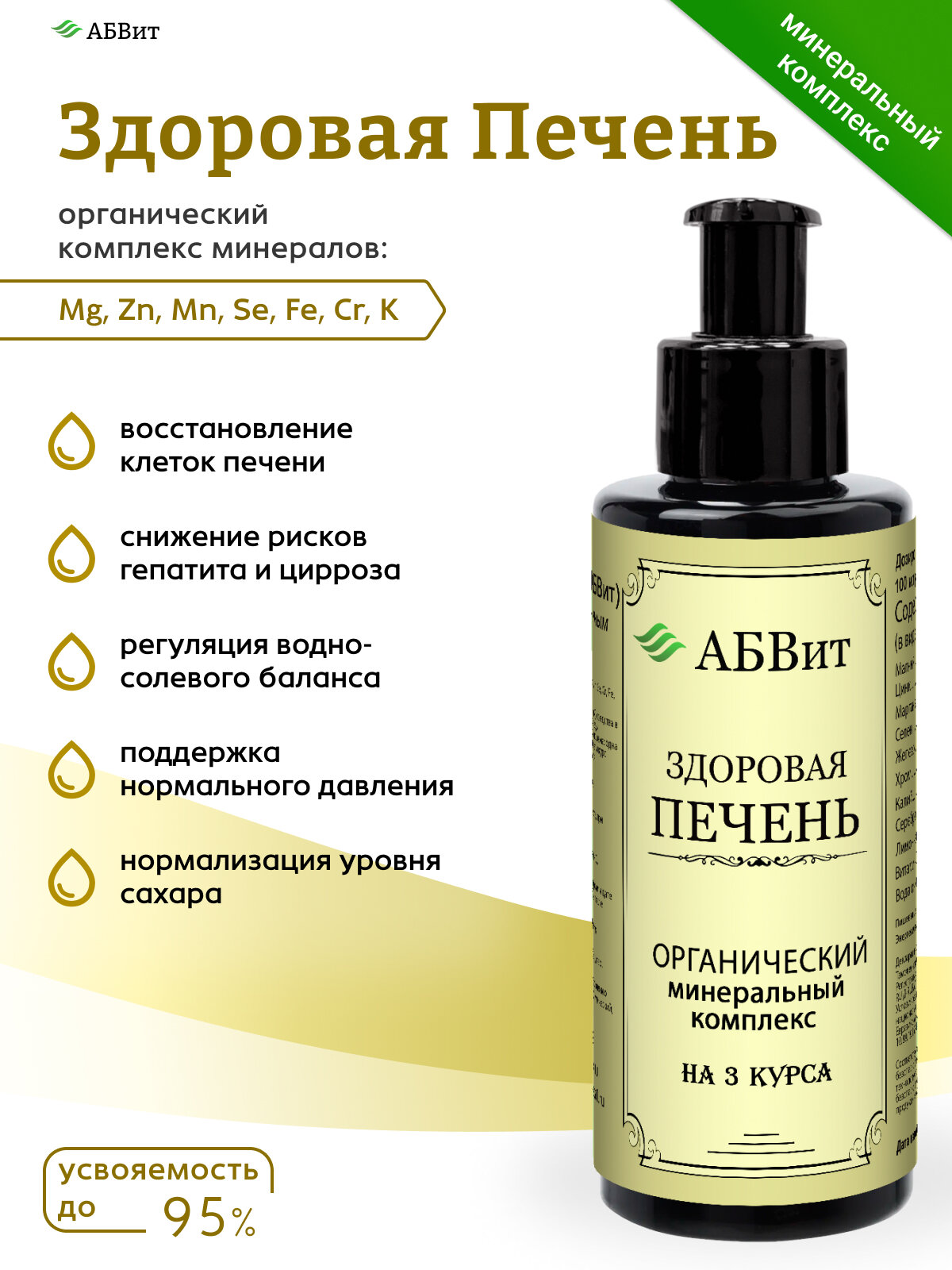 Минералы Здоровая Печень, очищение организма, нормализация веса, помощь печени, детокс