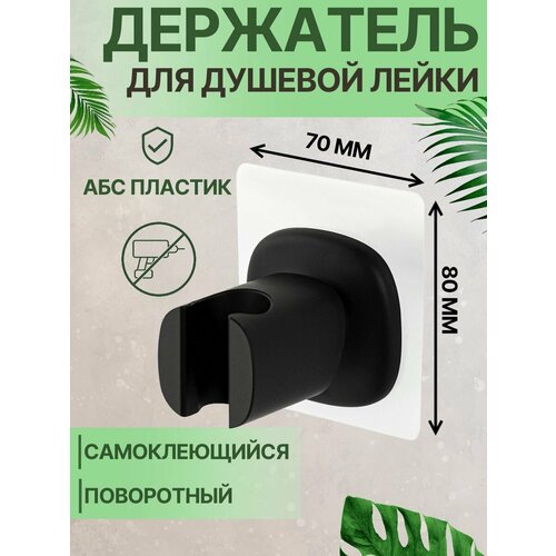 Кронштейн для душевой лейки пластиковый поворотный с комбинированным креплением цвет черный 616₽