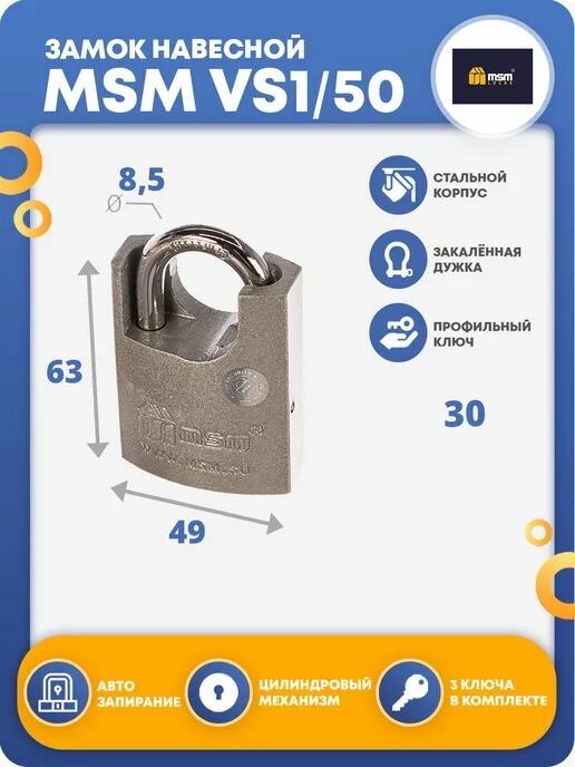 Замок навесной MSM VS1/60 - фото №1