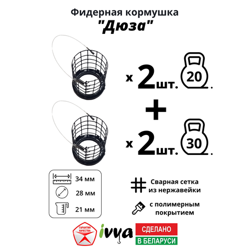 Кормушки фидерные IVVA 