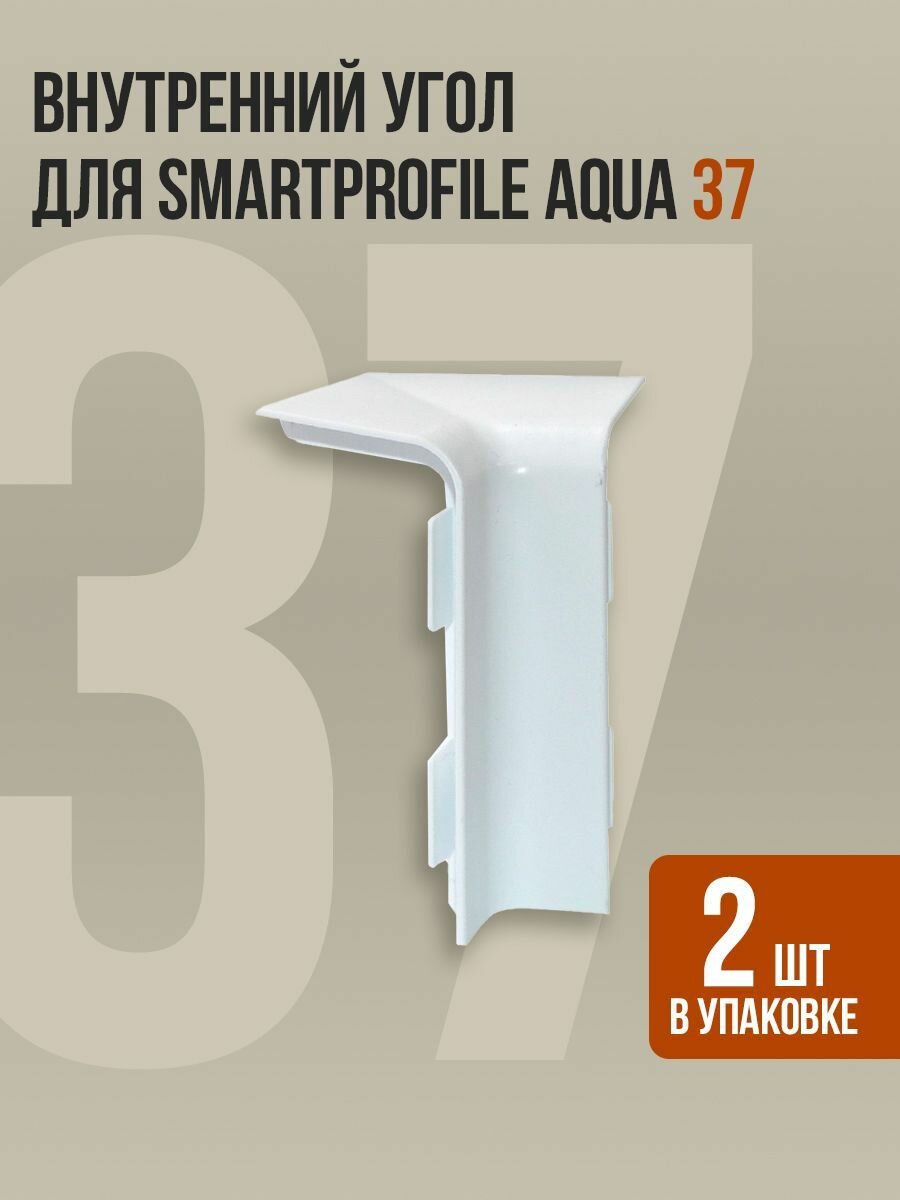 Внутренний угол Grace Smartprofile Aqua 37 плинтус для труб  ПВХ  белый
