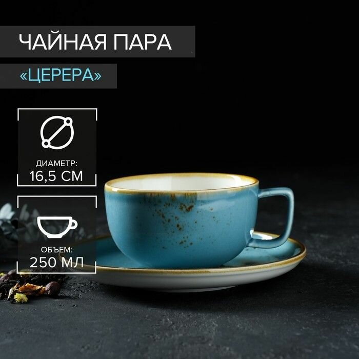 Чайная пара Magistro фарфоровая "Церера", чашка 250 мл, блюдце 16 см, голубой