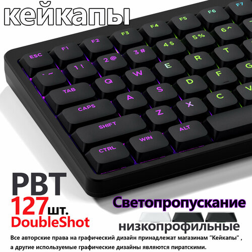 Низкопрофильные кейкапы для клавиатуры, белое, low profile,127 шт. пбт низкопрофильные кейкапы pbt xvx keycaps
