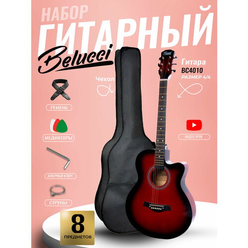 фото Гитара акустическая 40" красная (набор начинающего гитариста, belucci bc4010 rds)