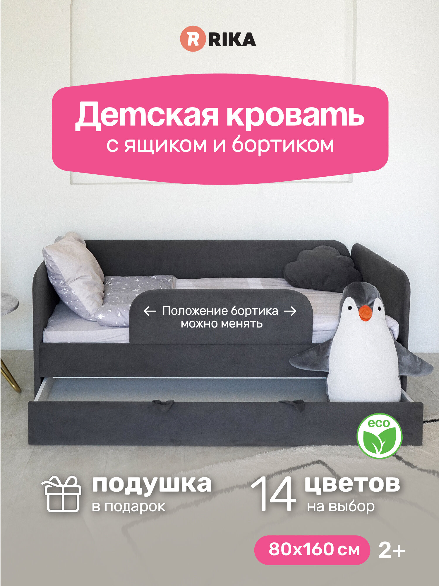 Детская кроватка "LEELOO" 80х160 с выкатным спальным местом, односпальная с бортиком, без матраса, с мягкими спинками и изголовьем, кровать детская