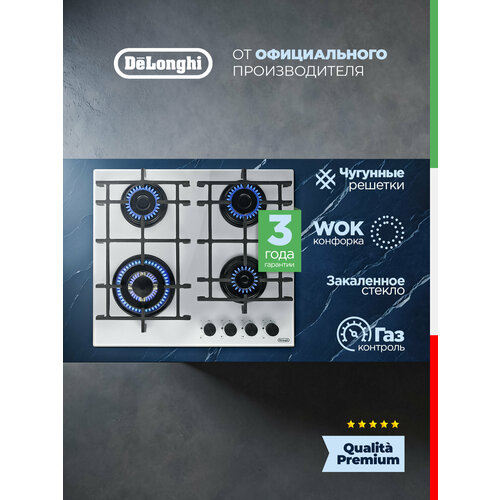Варочная панель газовая 60 см DeLonghi GRAZIA 6GW BB, WOK-конфорка, чугунные решетки, автоматический розжиг