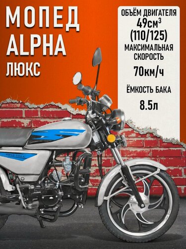 Изображение товара Мопед KT50 Alpha люкс (Тюнинг) компл-я Люкс, серебристый