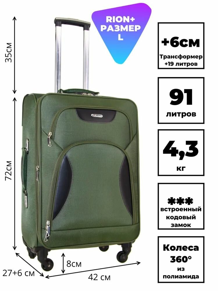 Чемодан Rion+, 91 л, размер L, хаки