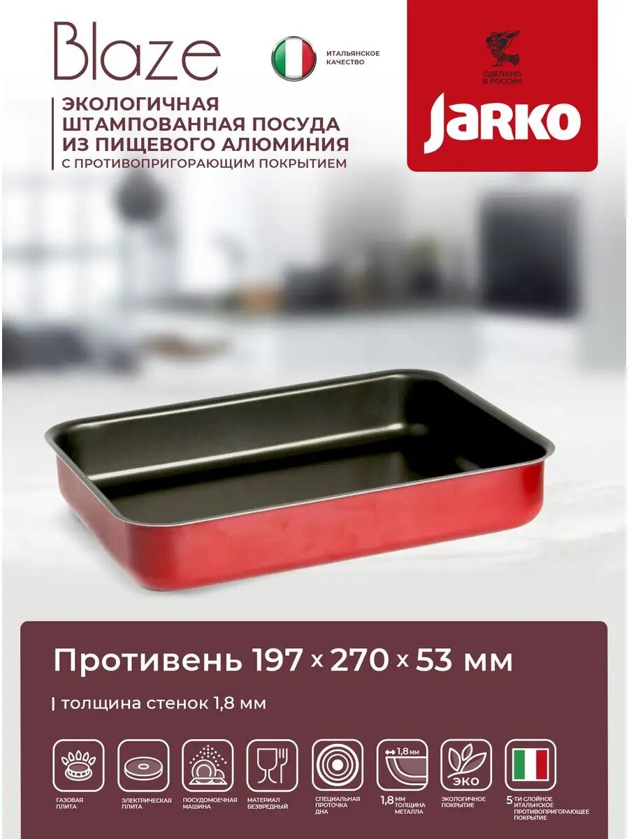 Противень с антипригарным покрытием