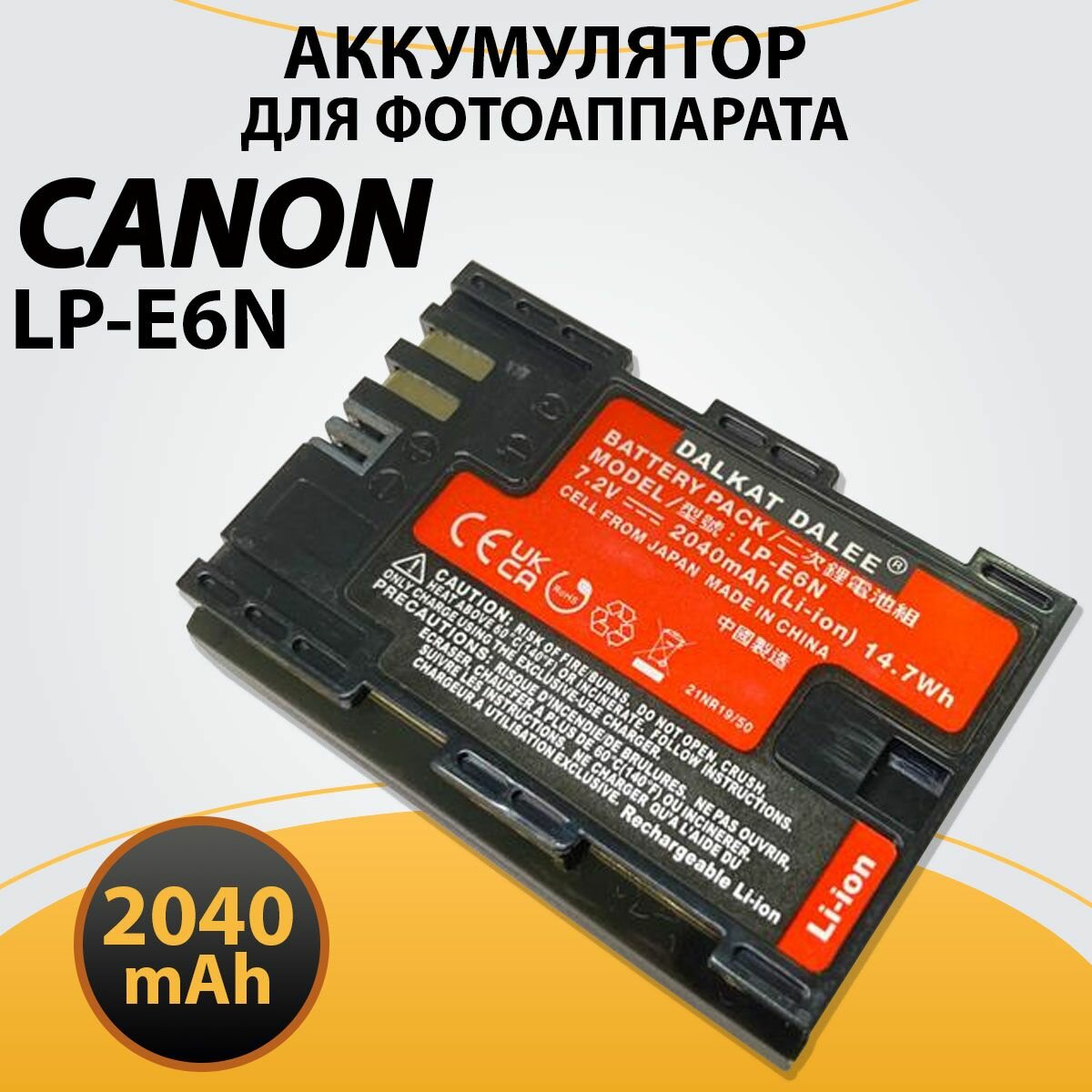 Аккумулятор LP-E6(LP-E6N) 2040 mAh для фотоаппарата Canon EOS 6D 7D 5D Mark 2 EOS