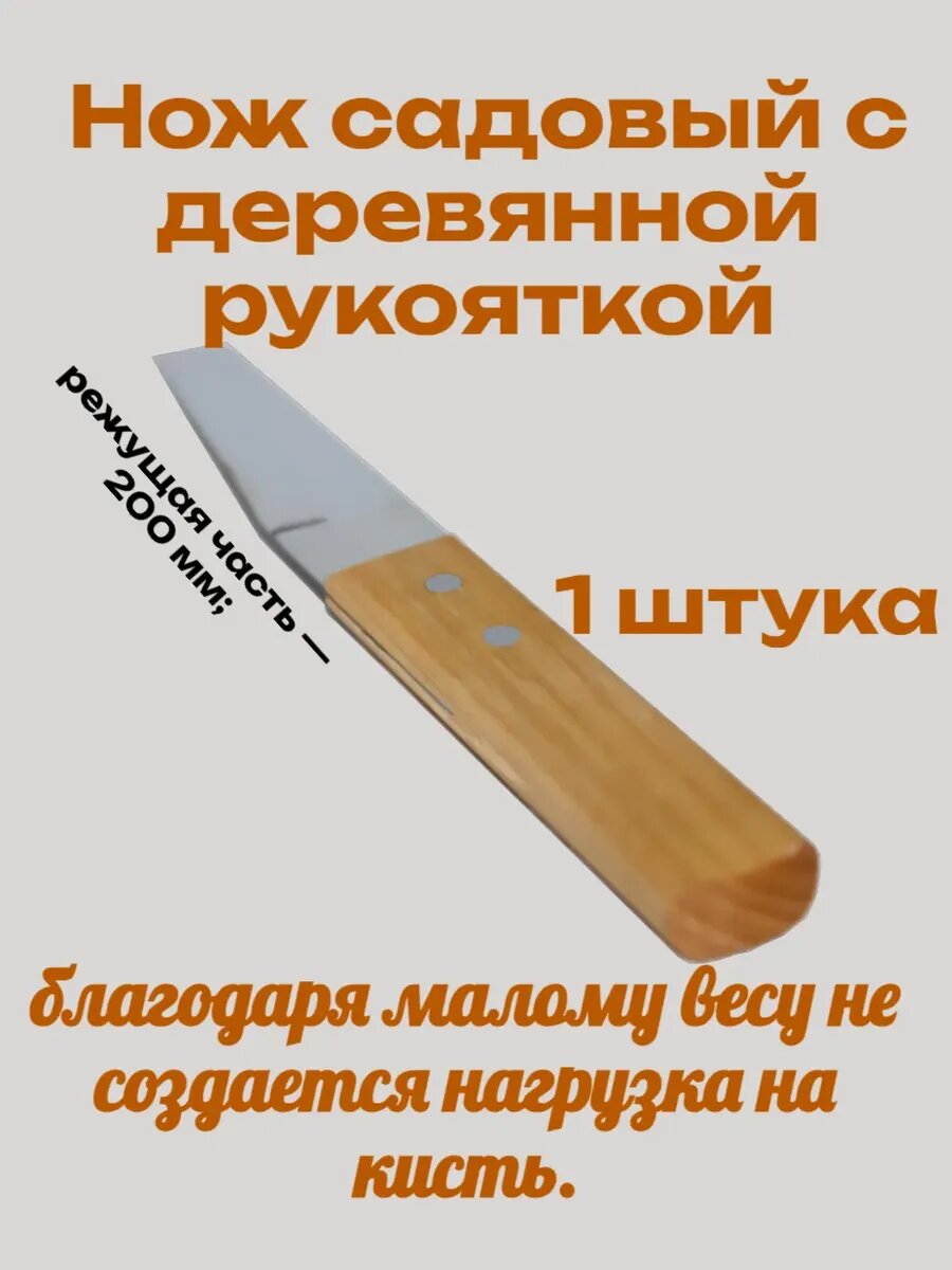 Нож (1шт)