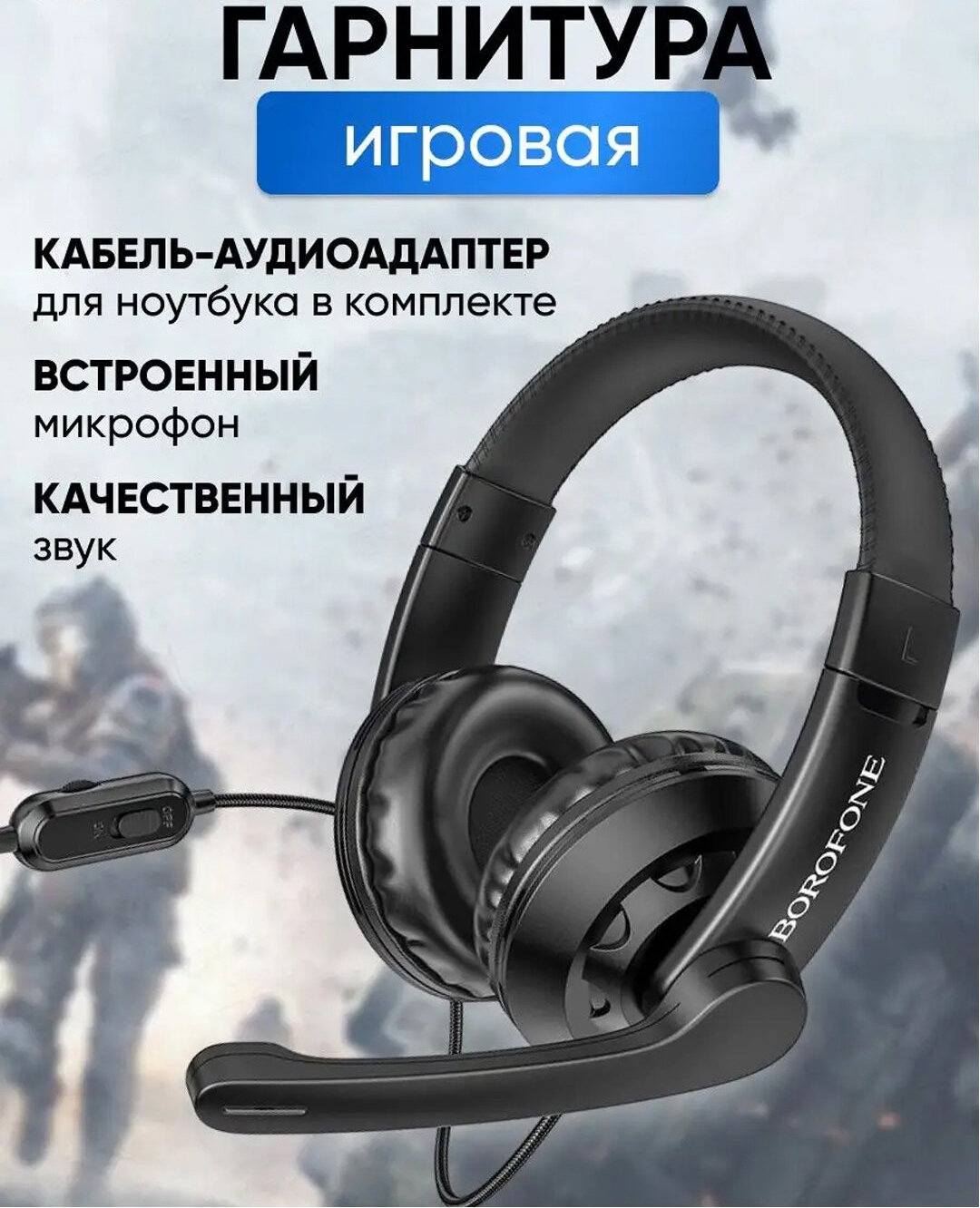 Проводные игровые наушники Borofone BO102