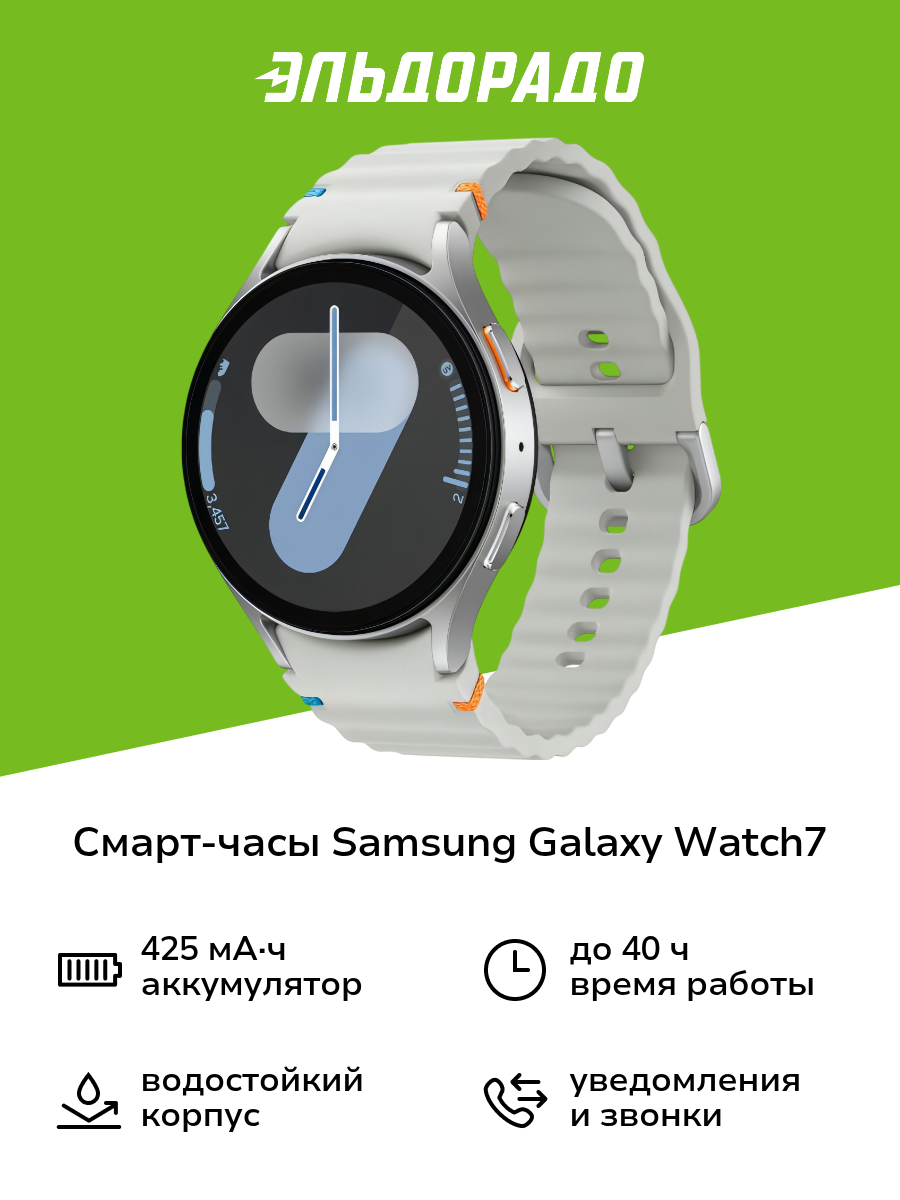 Смарт-часы Samsung Galaxy Watch7 44mm LTE серебряные