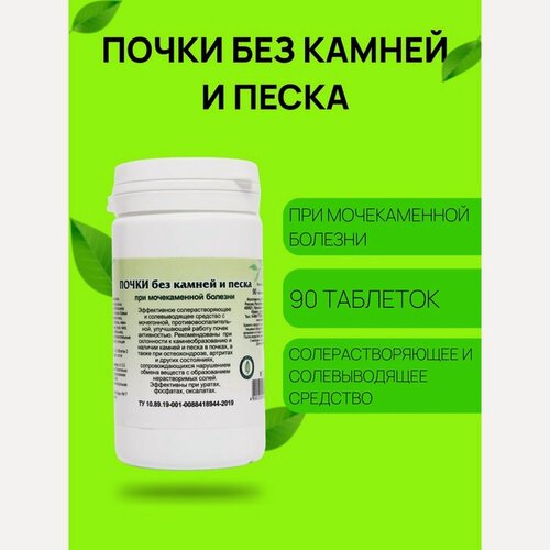 Изображение товара Пищевая добавка Гордеев М. В, "Почки без камней и песка", 90 таблеток