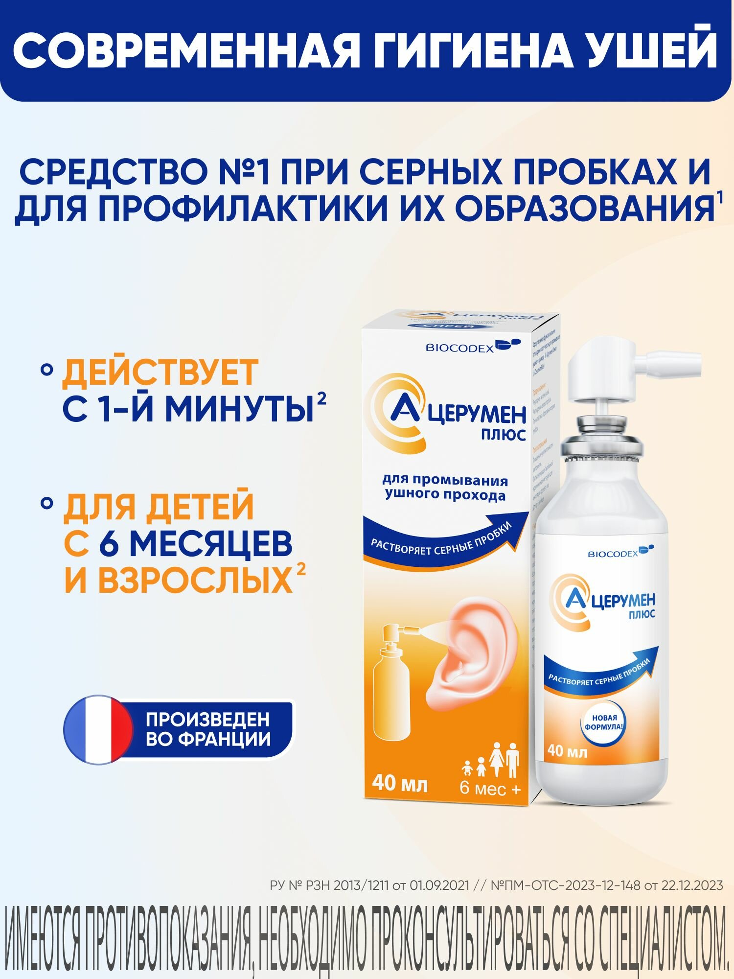 А-Церумен Плюс, спрей для промывания ушного прохода, 40 мл