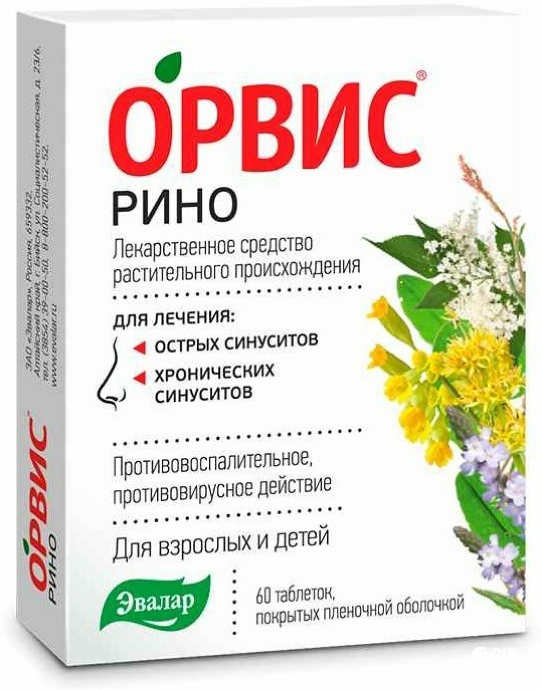 Орвис Рино, таблетки в пленочной оболочке, 60 шт.