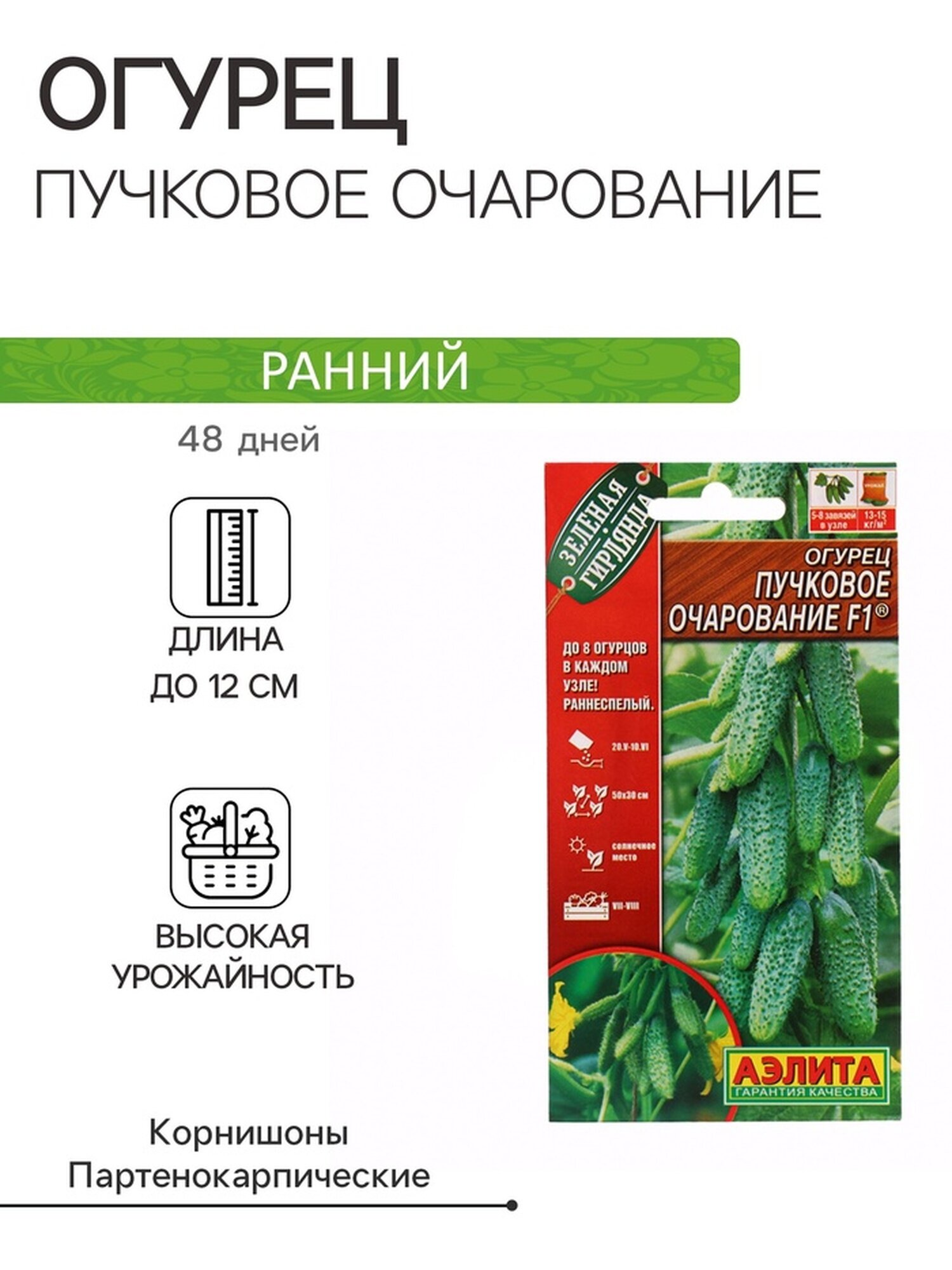 Семена Огурец 