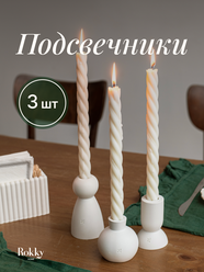 Набор подсвечников 3 шт, из гипса для столовых свечей Elements Белый