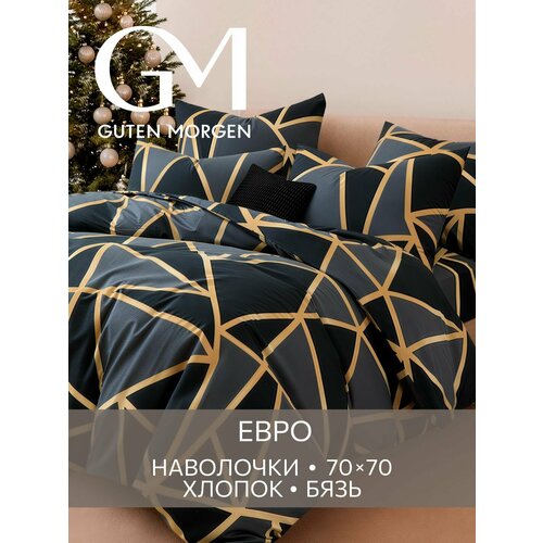 Постельное белье, Бязь, Евро, 2 наволочки 70х70, GM, Elysium, 100% хлопок Guten Morgen