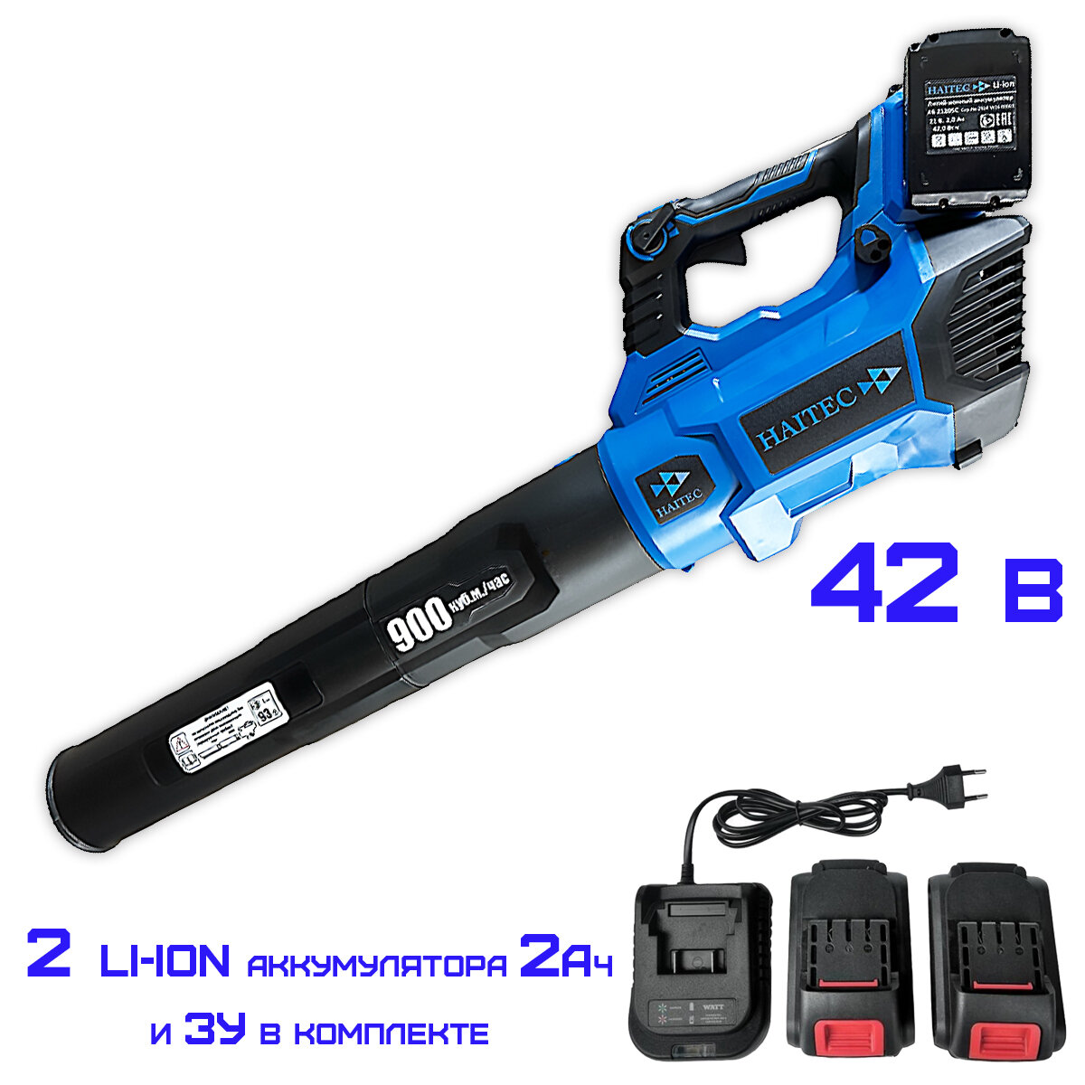 Воздуходувка HAITEC HAITEC HT-ALB900/2, 2 Li-ion аккумулятора, 21 В, 48м/с — фото 1