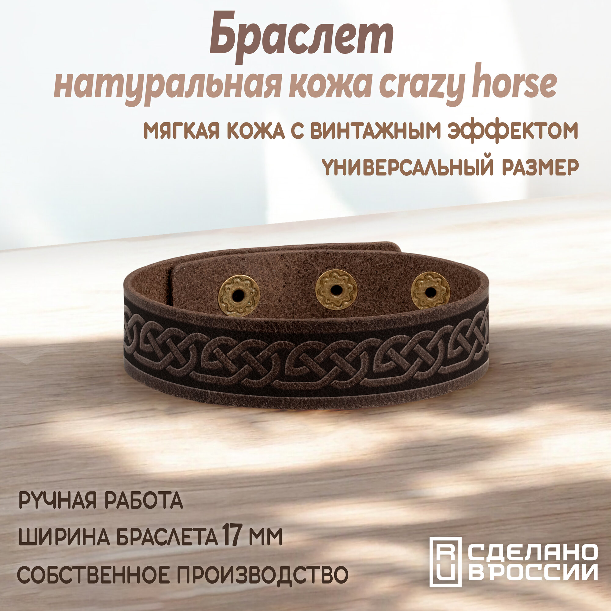 Браслет