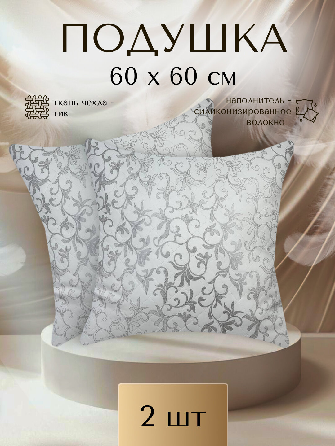 Подушки SOANA, анатомическая, 60x60 см, средняя поддержка, гипоаллергенная, белая, 2 шт