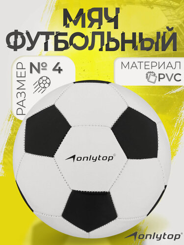 Изображение товара Мяч футбольный, р. 4 (PVС, резиновая камера, машинная сшивка)