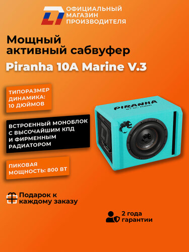 Изображение товара Cабвуфер активный автомобильный DL Audio Piranha 10A V.3 Marine