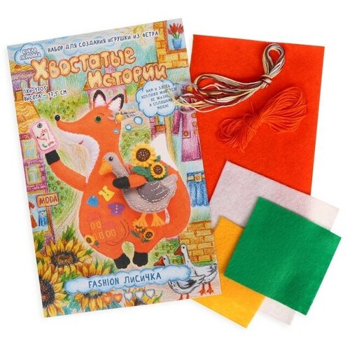 Набор для создания игрушки из фетра + раскраска «Fashion Лисичка»