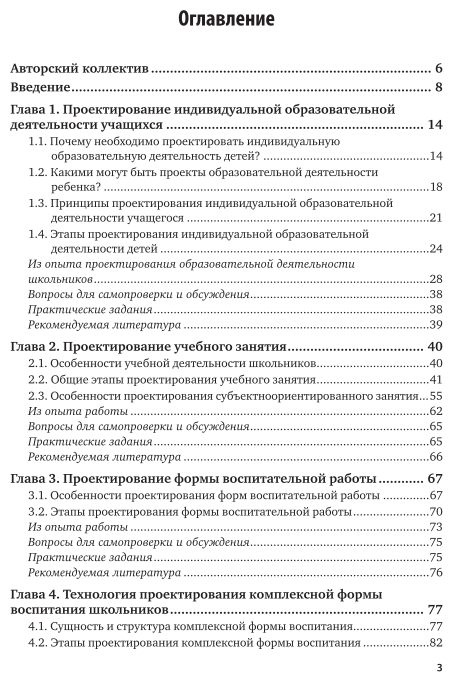 Педагогические технологии в 3 ч. Часть 3. Проектирование и программирование 2-е изд., пер. и доп. Учебник и практикум для академического бакалавриата - фото №4