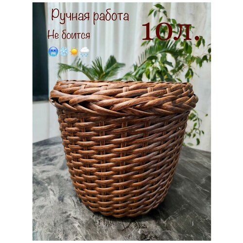 Кашпо Ротанг 10л
