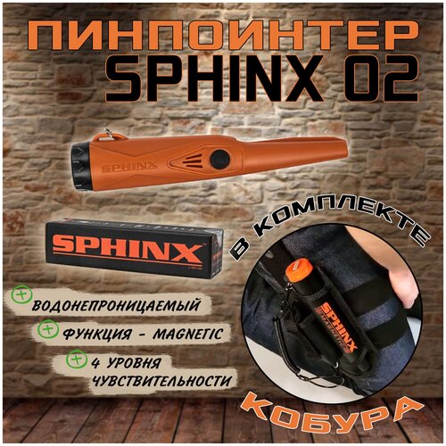 Пинпоинтер Сфинкс 02 Magnetic (Sphinx) с набедренной кобурой (Оранжевый),СФИНКС02НБ-ОР