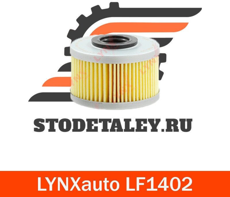 LYNXAUTO LF1402 Фильтр топливный