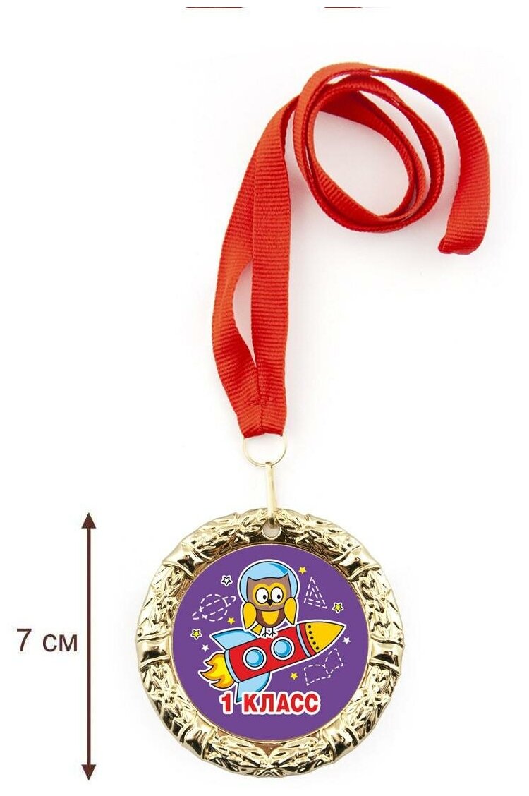 Медаль металлическая "1 класс"/ ракета, посвящение в первоклассники, значок, брошь
