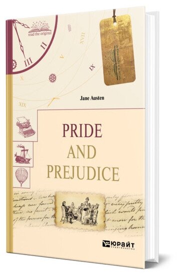 Pride and Prejudice. Гордость и предубеждение
