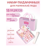 Подарочный набор заколок и резинок для девочек/ 18 предметов / Заколки детские / аксессуары для волос / персиковый - изображение