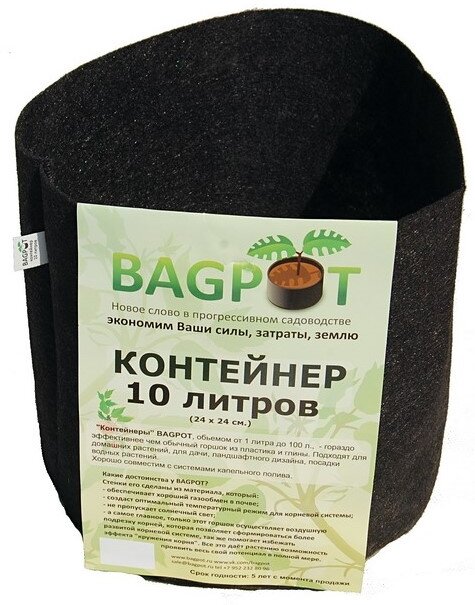 BAGPOT Контейнер для рассады без ручек 10 л