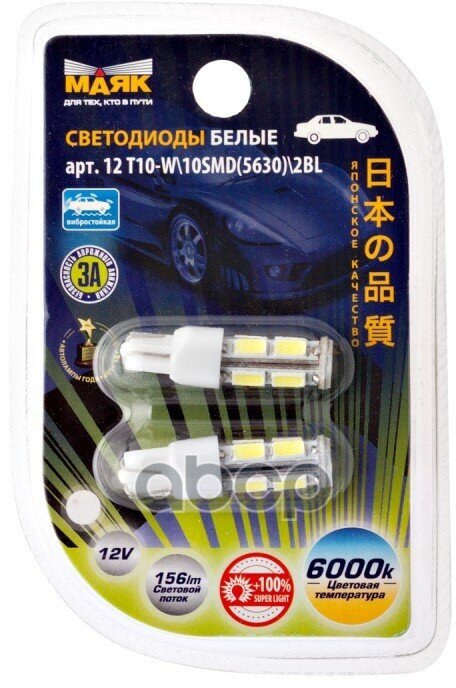 Лампа светодиодная 12 V T10-10SMD (5630) белая повторит 2 шт